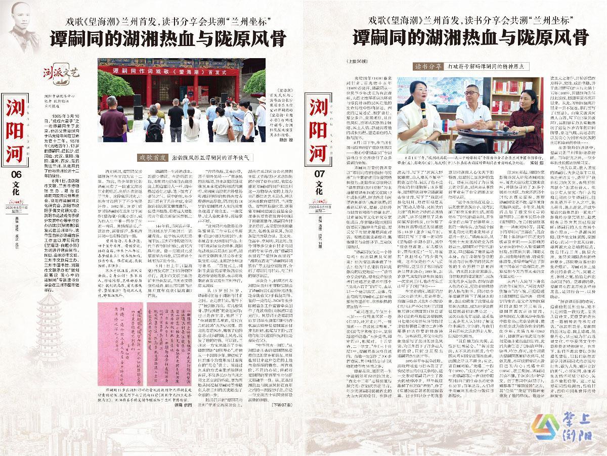 浏阳市融媒体中心记者 欧阳稳江 兰州报道