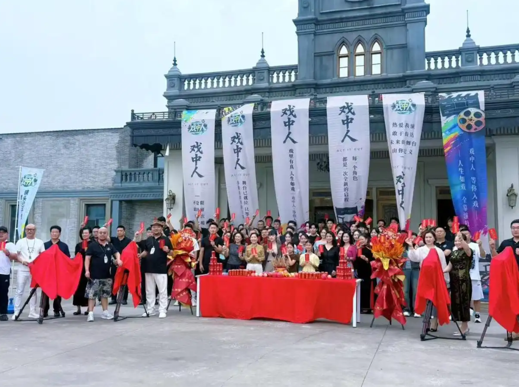 三笙三视首档微综艺《戏中人》正式开机