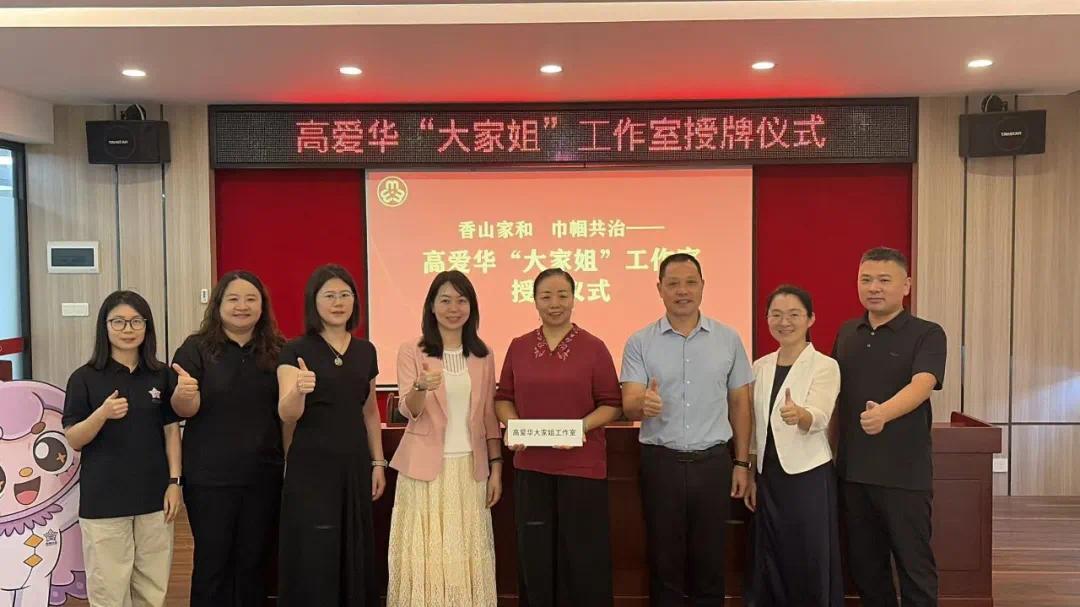 以柔性力量化解基层矛盾 中山坦洲首个“大家姐”工作室正式成立