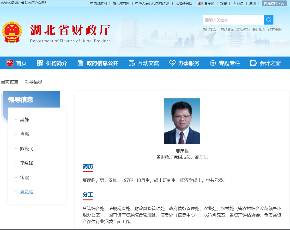 夏晟临已任湖北省财政厅党组成员、副厅长