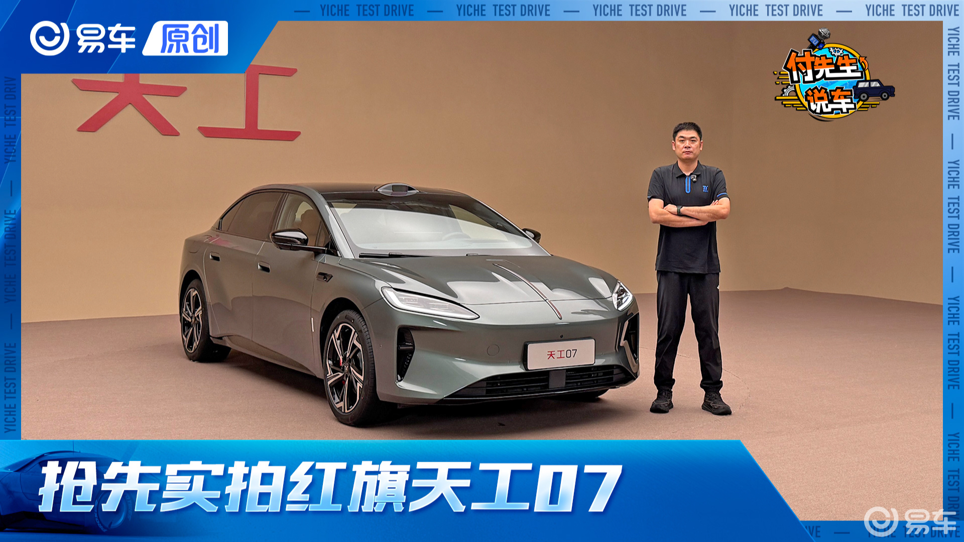 800V快充+硬核防护家用稳了 抢先实拍红旗天工07兼顾舒适与安全