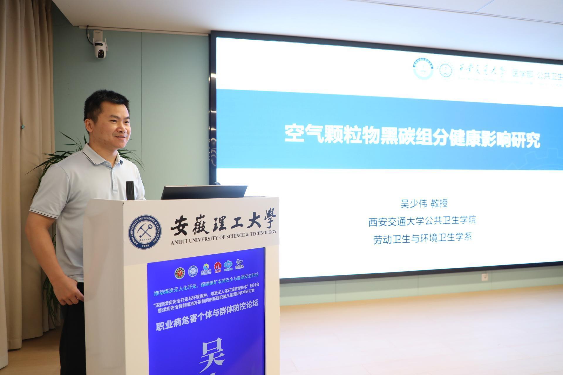 西安交通大学吴少伟教授作《空气颗粒物黑碳组分健康影响研究》