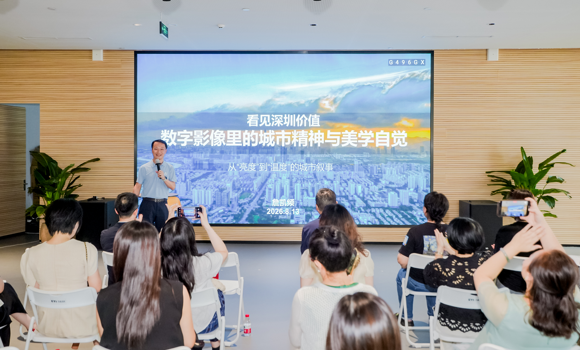 数字时代,一座城市的美该如何被看见?福田这场沙龙给出答案