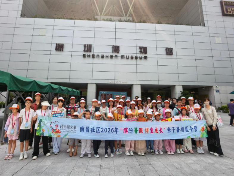 研学收官绽芳华!西乡街道南昌社区暑期亲子夏令营解锁不一样的缤纷暑假