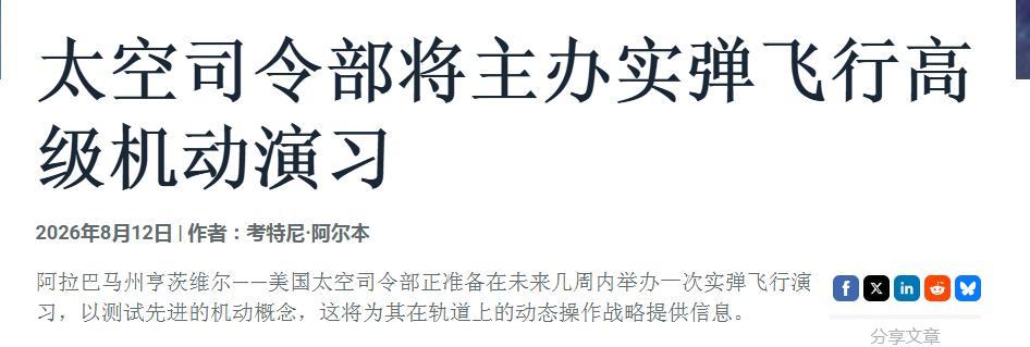 【好意思国《空军与天际军杂志》12日的报说念】
