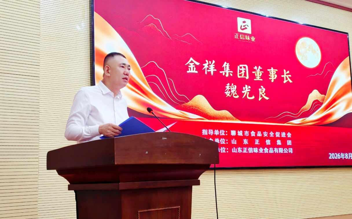 2026正信味业中秋客户订货答谢会在聊城圆满举办