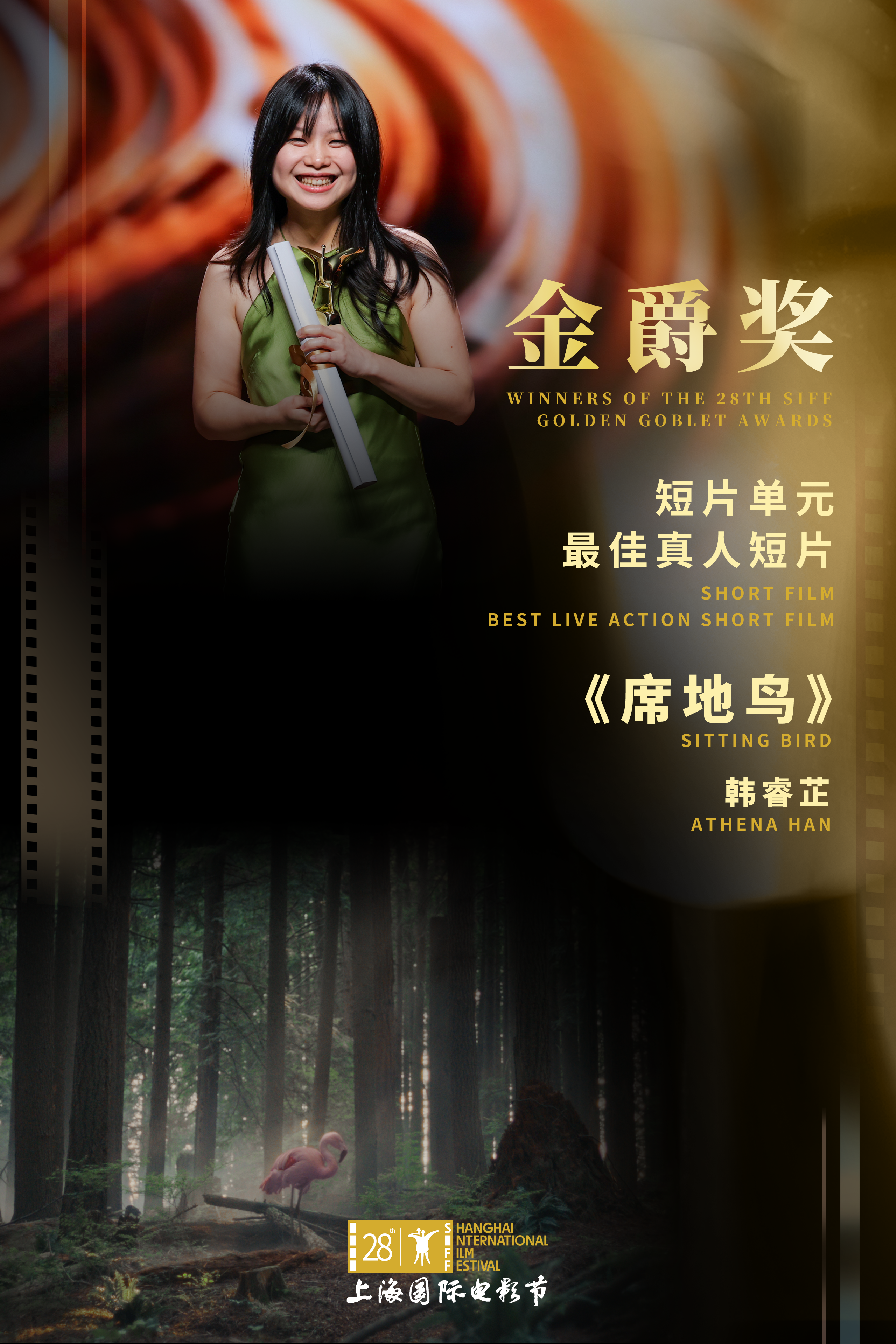 第28届上海国际电影节金爵奖短片单元获奖作品之一