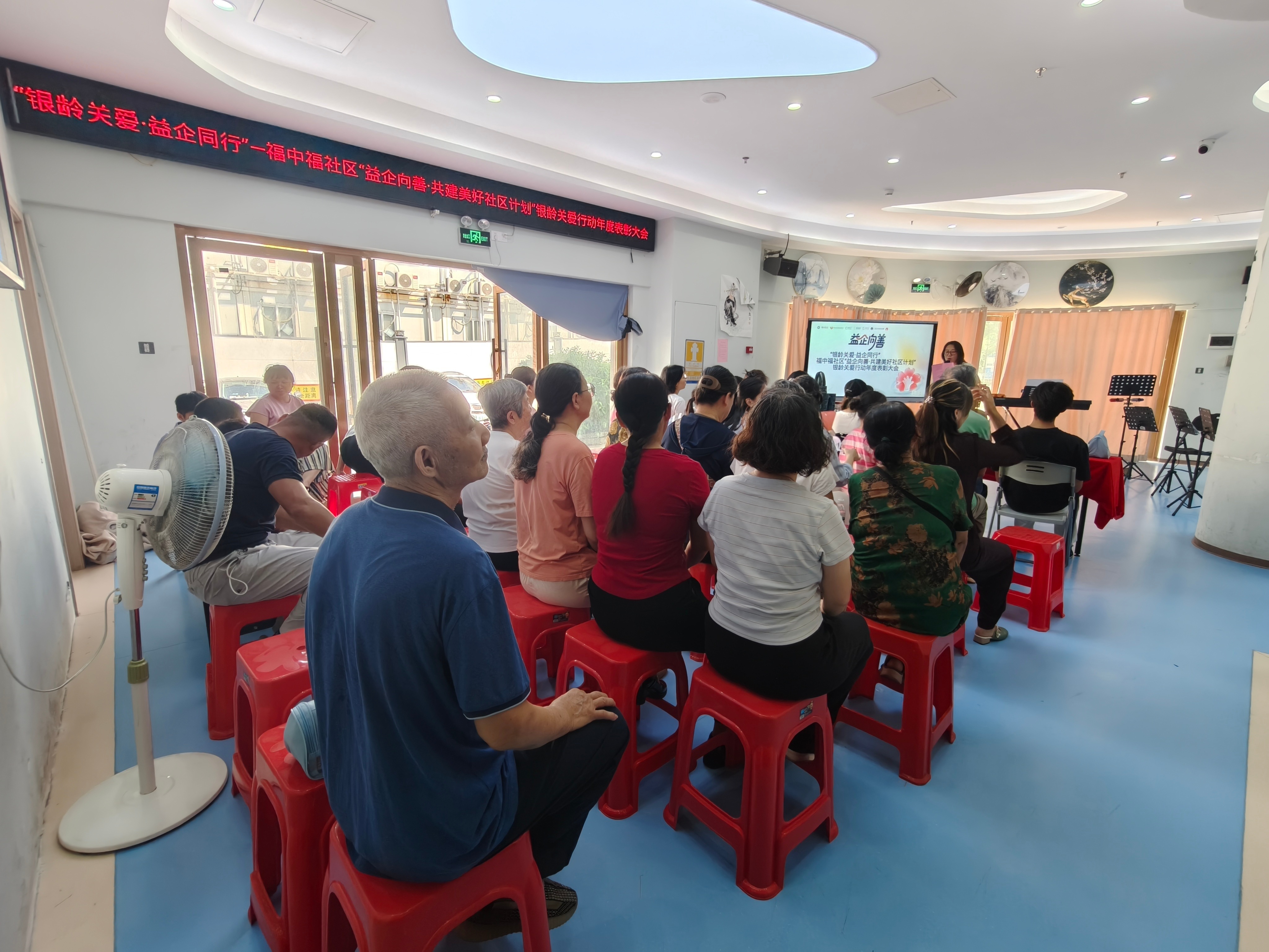 “益企向善&middot;共建美好社区计划” 福中福社区开展银龄关爱行动年度表彰大会