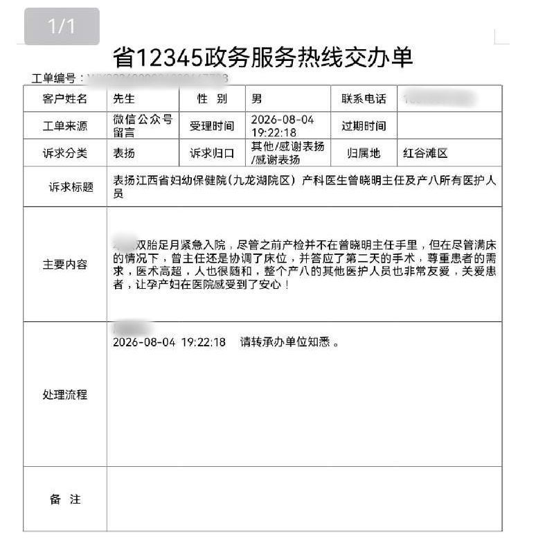 感谢信2_副本.png