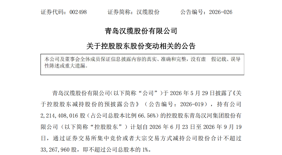 股价翻倍后减持,汉缆股份百亿营收为何留不住利润?