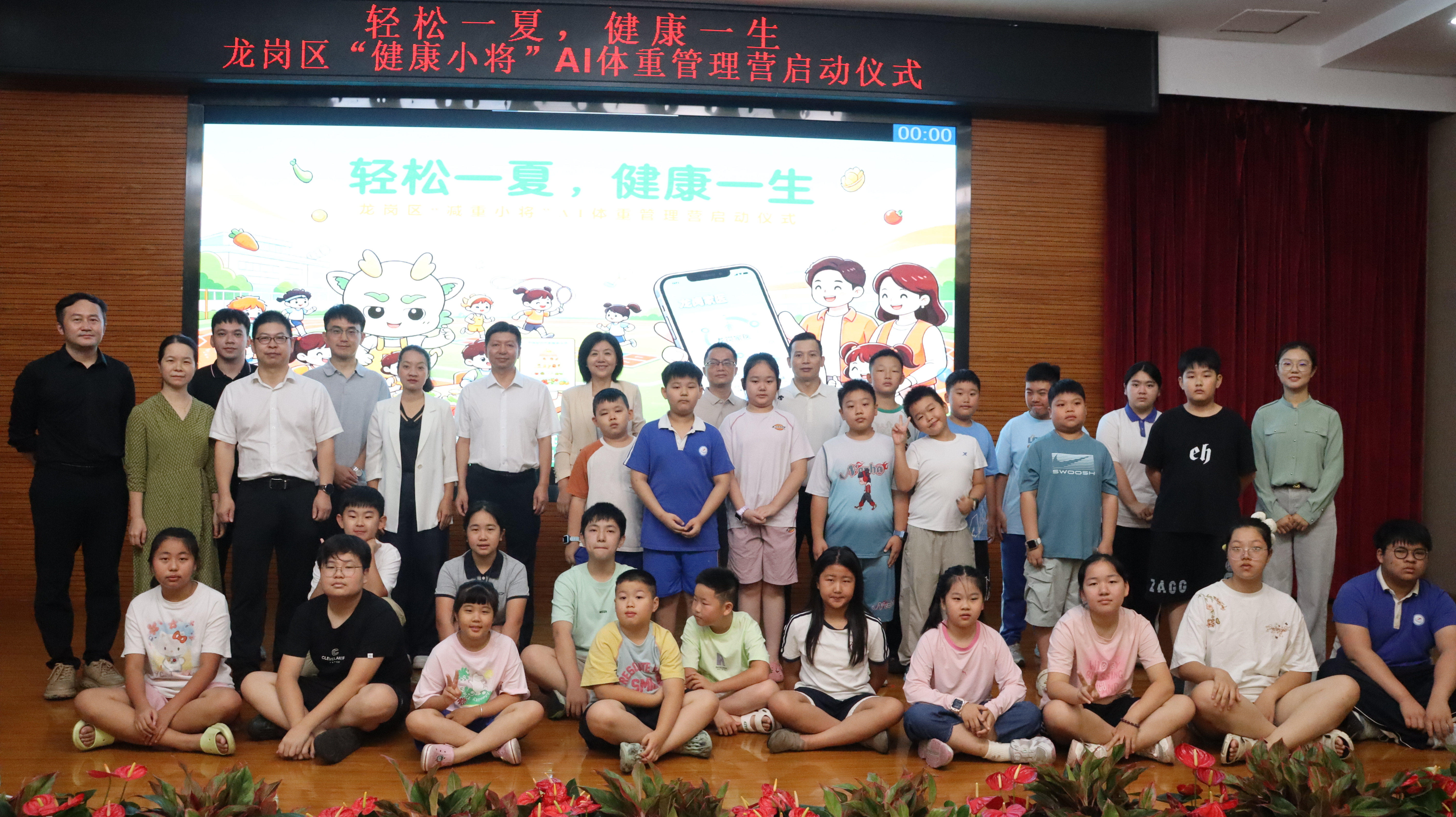AI赋能控重 守护少年体魄——龙岗区“减重小将”AI体重管理营正式启动