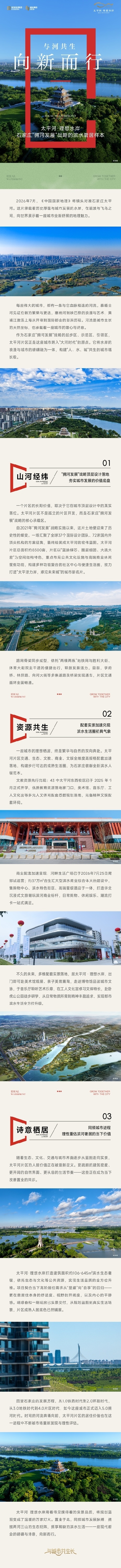 太平河片区：石家庄“拥河发展”战略下的滨水新域