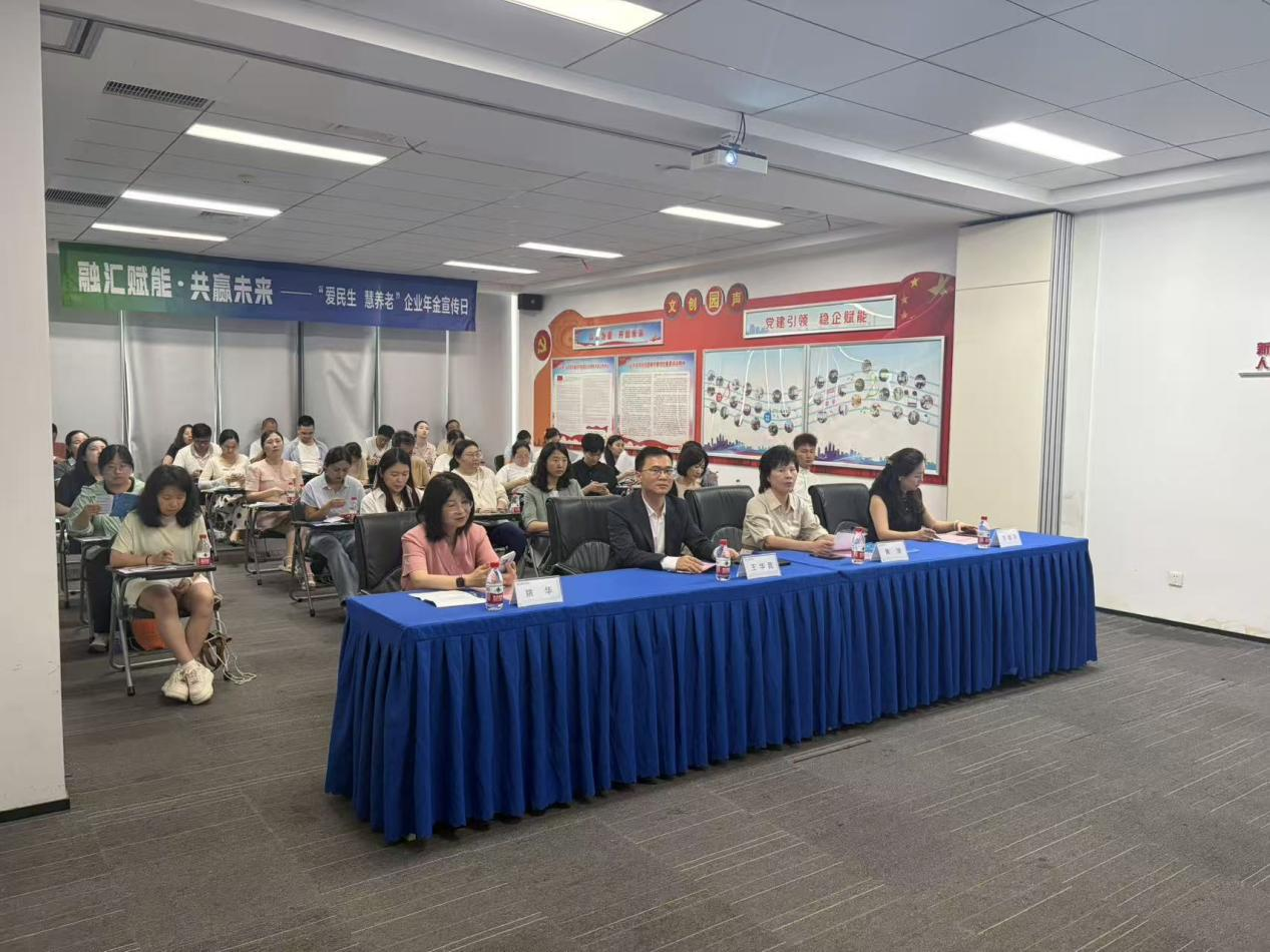 “爱民生·慧养老”企业年金宣传活动顺利举办