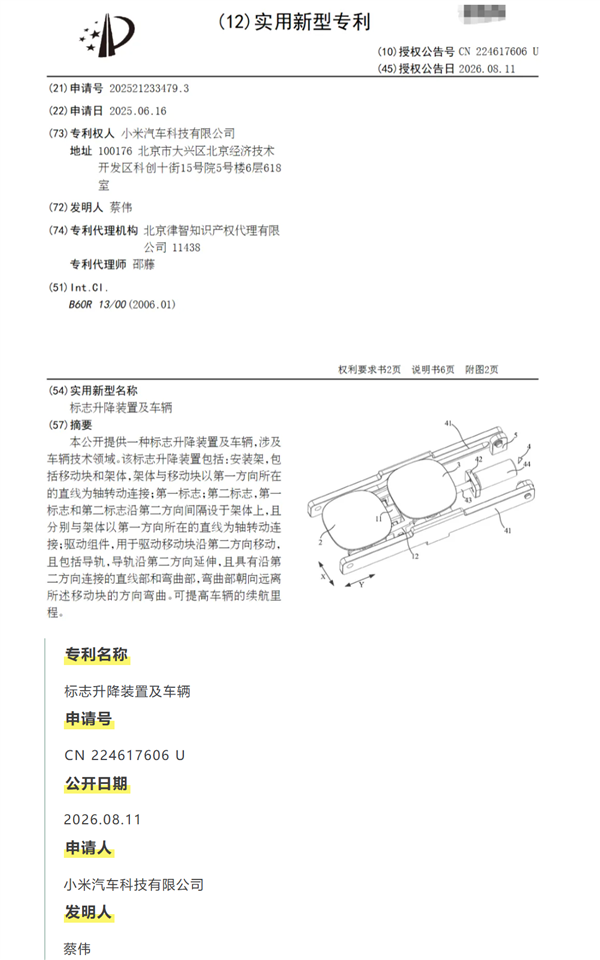 不输劳斯莱斯!小米升降车标专利曝光:采用双标轮换升降