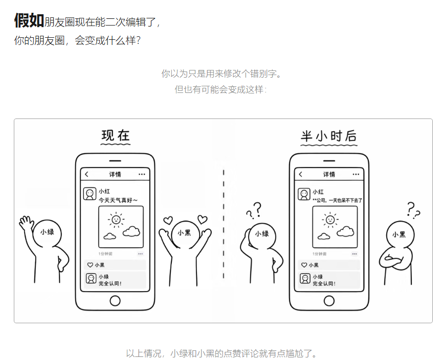 微信:朋友圈现在、过去、未来都不会有二次编辑功能