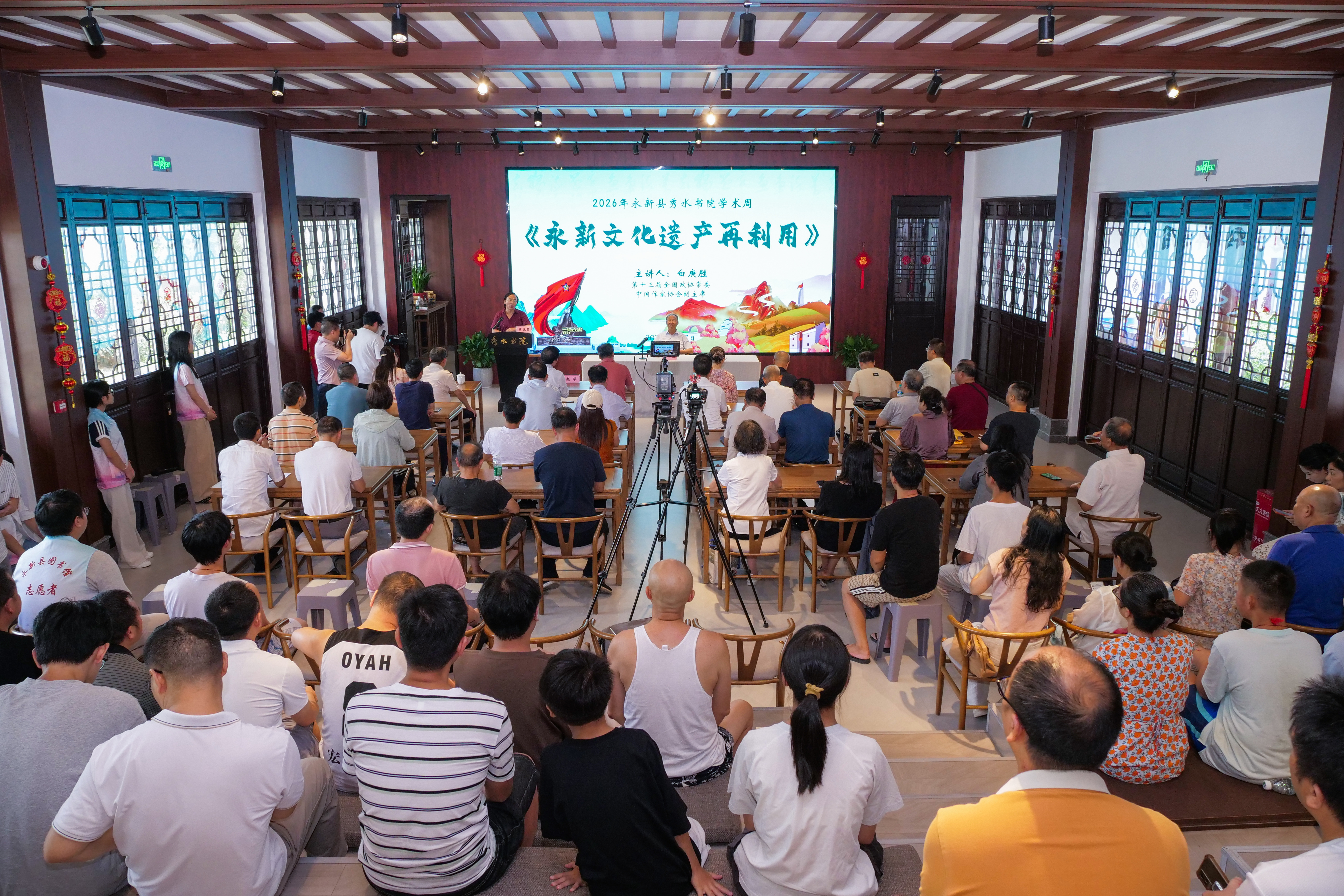 吉安永新县秀水书院学术周第六场讲座举行 聚焦永新文化遗产
