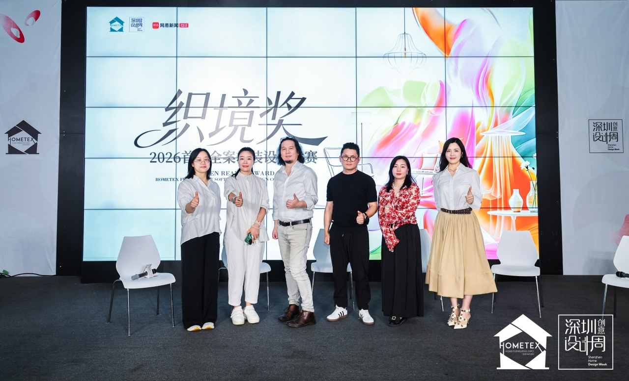 深圳家纺家居展「织&middot;境」全案软装设计大赛正式启动