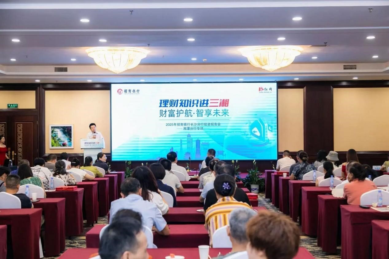 立足总行18万亿财富新起点招行长沙分行以“五个更”打造湖湘财富管理新范式(图3)