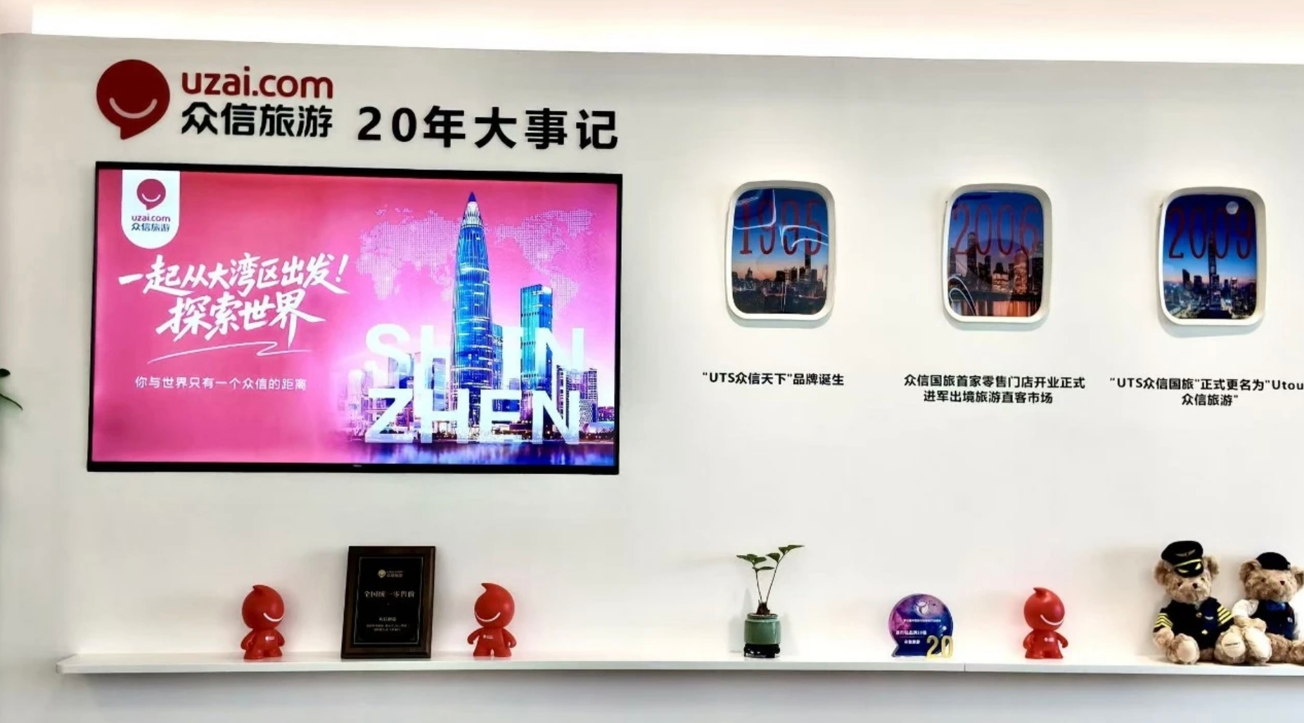 众信优游深圳分公司盛大启幕