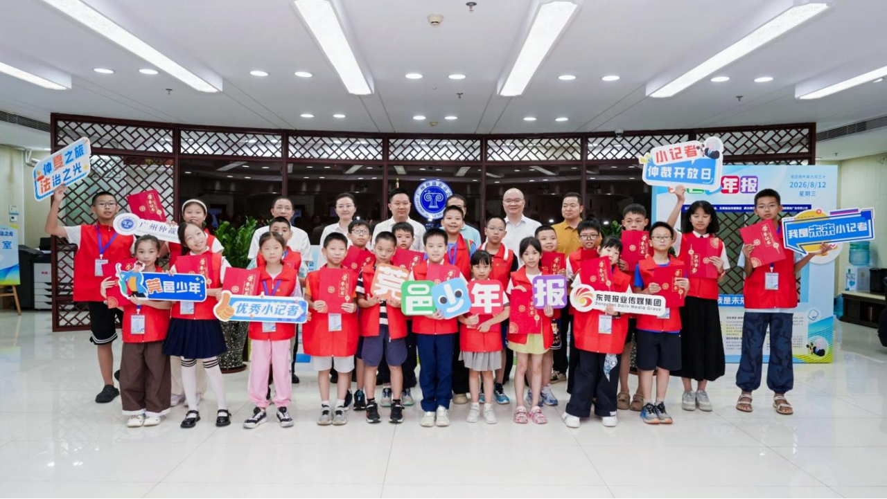 “仲夏之旅·法治之光”——探秘广仲,我是未来小记者活动暨第六期“广仲莞行·玉兰仲享荟”系列活动在东莞举办