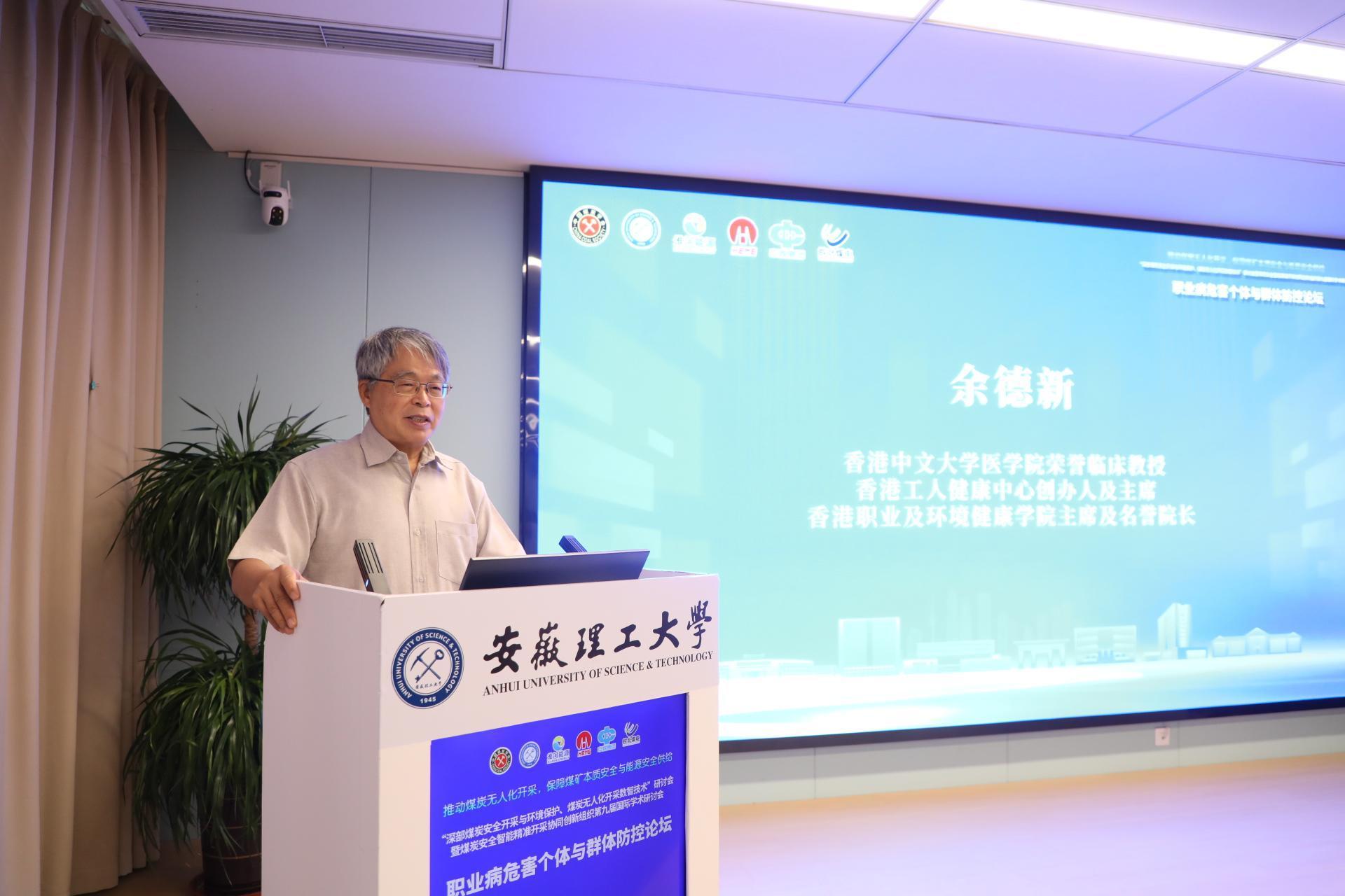 香港中文大学余德新教授作《香港的肺尘埃沉着病补偿》