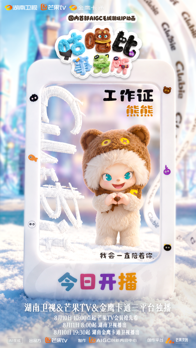 从潮玩IP到情绪教育 动画《咕噜比事务所》今日治愈开播