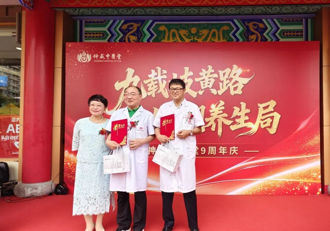 九载杏林守初心,神威济世护安康|神威中医堂9周年庆典圆满礼成!