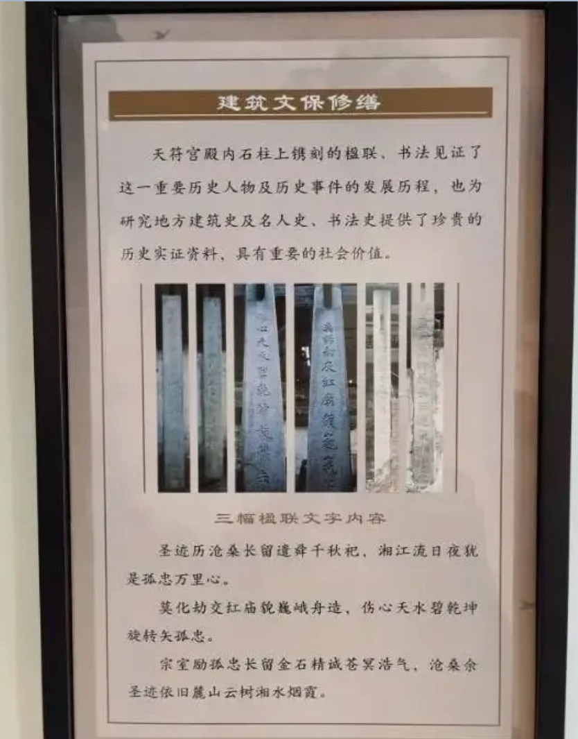 长沙天符宫内讲解牌上三副对联的解读文字,被指有多处错误。 图片为网友发布