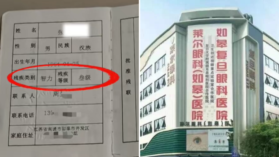 官方通报智残人员被拉去做眼部手术
