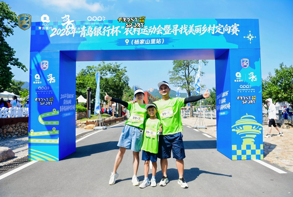金融赋能体育赛事激活乡村｜“青岛银行杯”美丽乡村定向赛杨家山里站圆满收官(图2)
