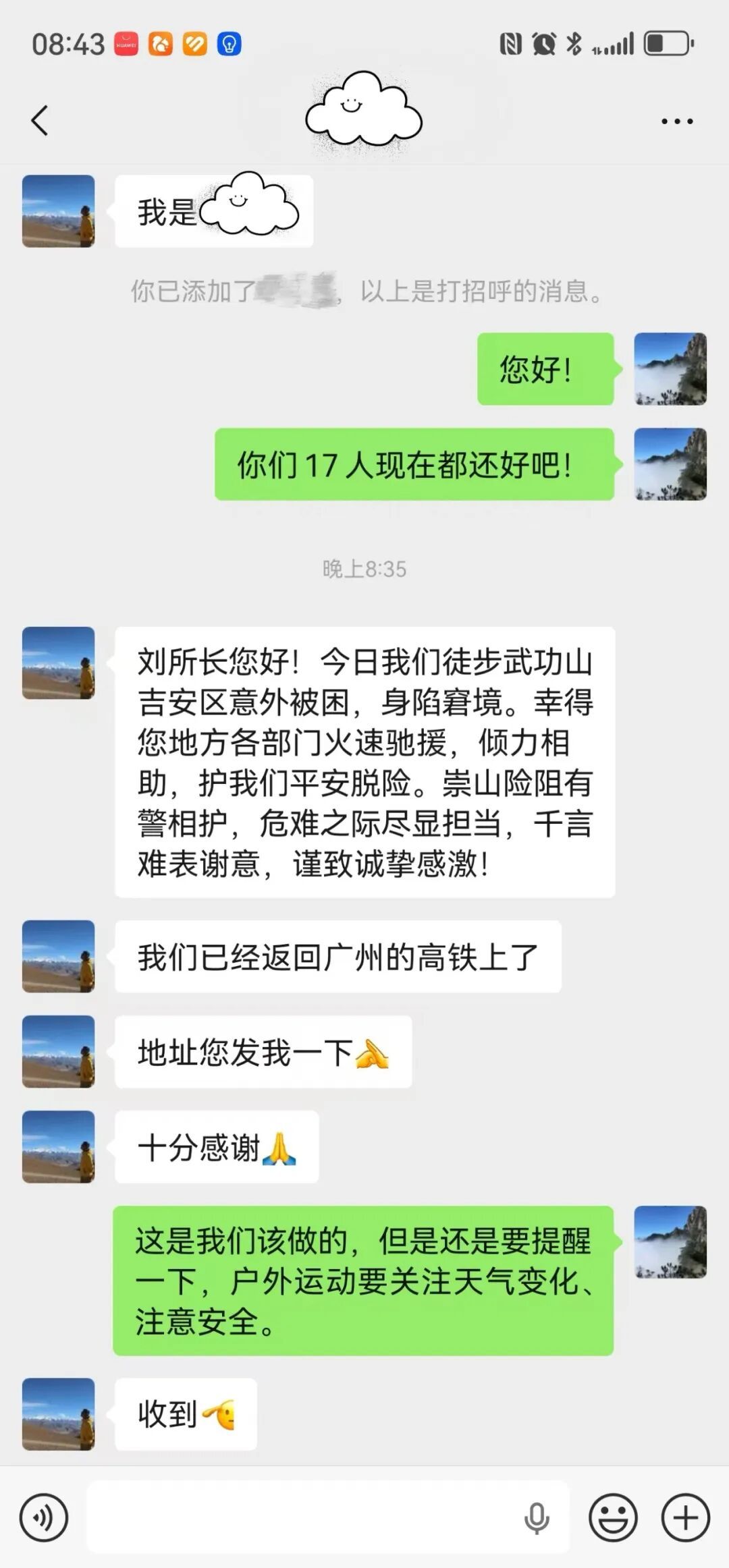 ▲游客安全返回广州