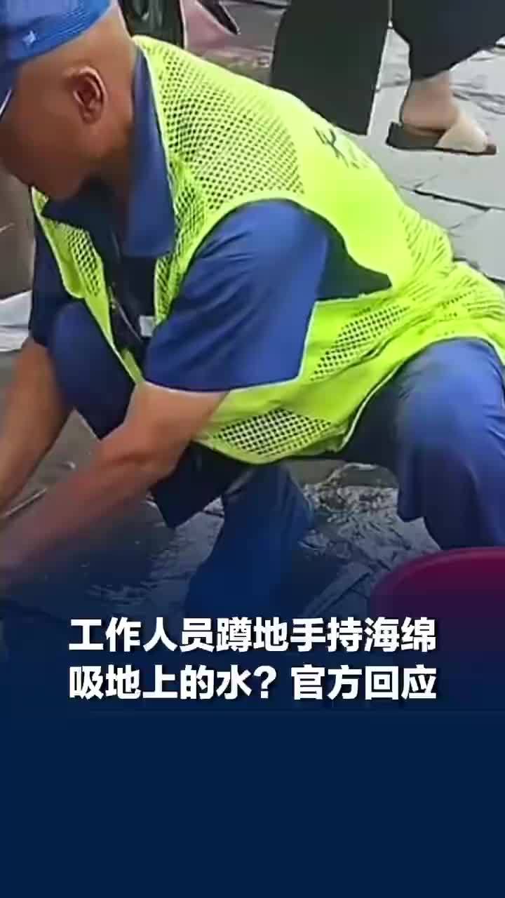 天坛公园保洁用海绵吸水挤到桶里，天坛公园称用海绵吸水系因铺的金砖，海绵可减小伤害