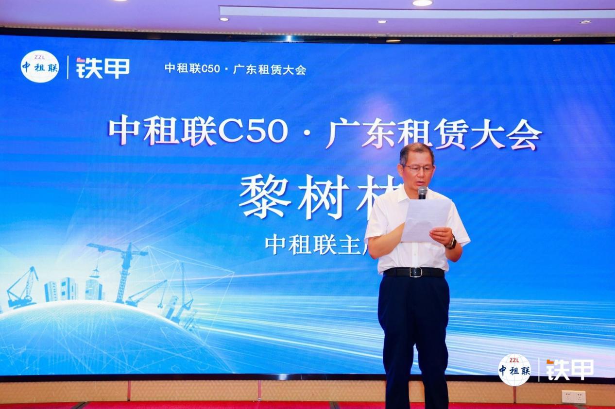 中租联C50·广东租赁大会落幕:120家企业齐聚广州128台设备需求现场对接(图1)