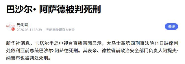 判巴沙尔死刑前两天,俄罗斯保住了中东最后两个基地