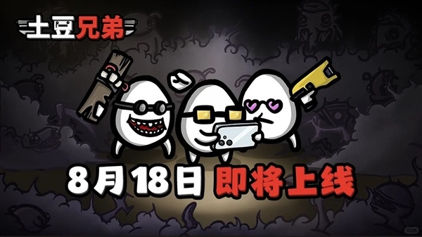 Steam特别好评肉鸽爽游！《土豆兄弟》手游8月18日上线：正版授权移植