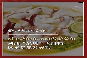 主厨时代丨两千块的东星斑做酸菜鱼？ 潮汕“最贵”大排档：这不是暴殄天物