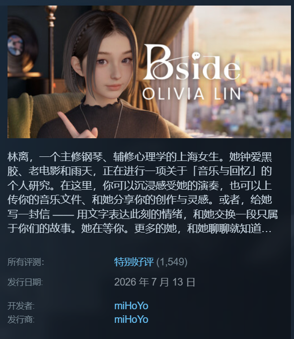 上线仅28天，米哈游的AI互动新作宣布停服