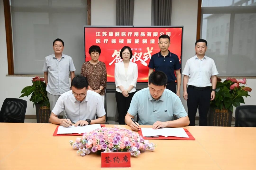江苏康健医疗用品有限公司医疗器械智能制造项目成功签约#康健医疗#项目签约(记者:王苏闽 吴楚鹤;实习记者:蒋子靓)素材0.jpg