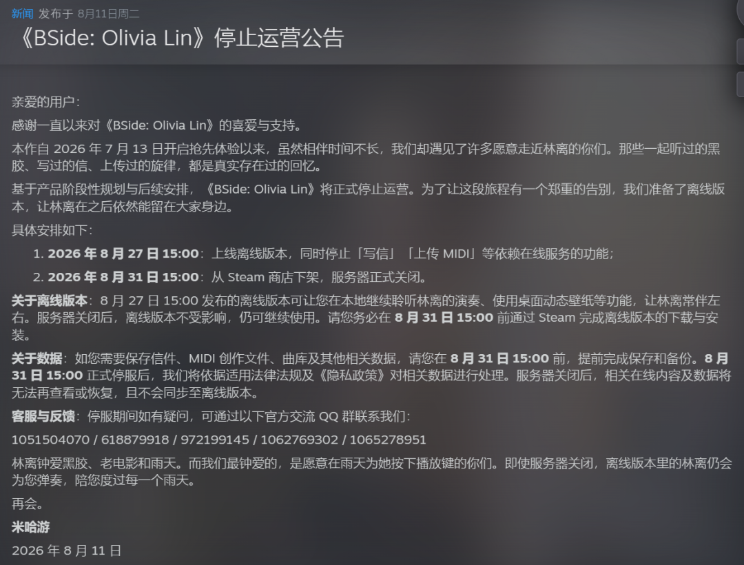 上线仅28天，米哈游的AI互动新作宣布停服