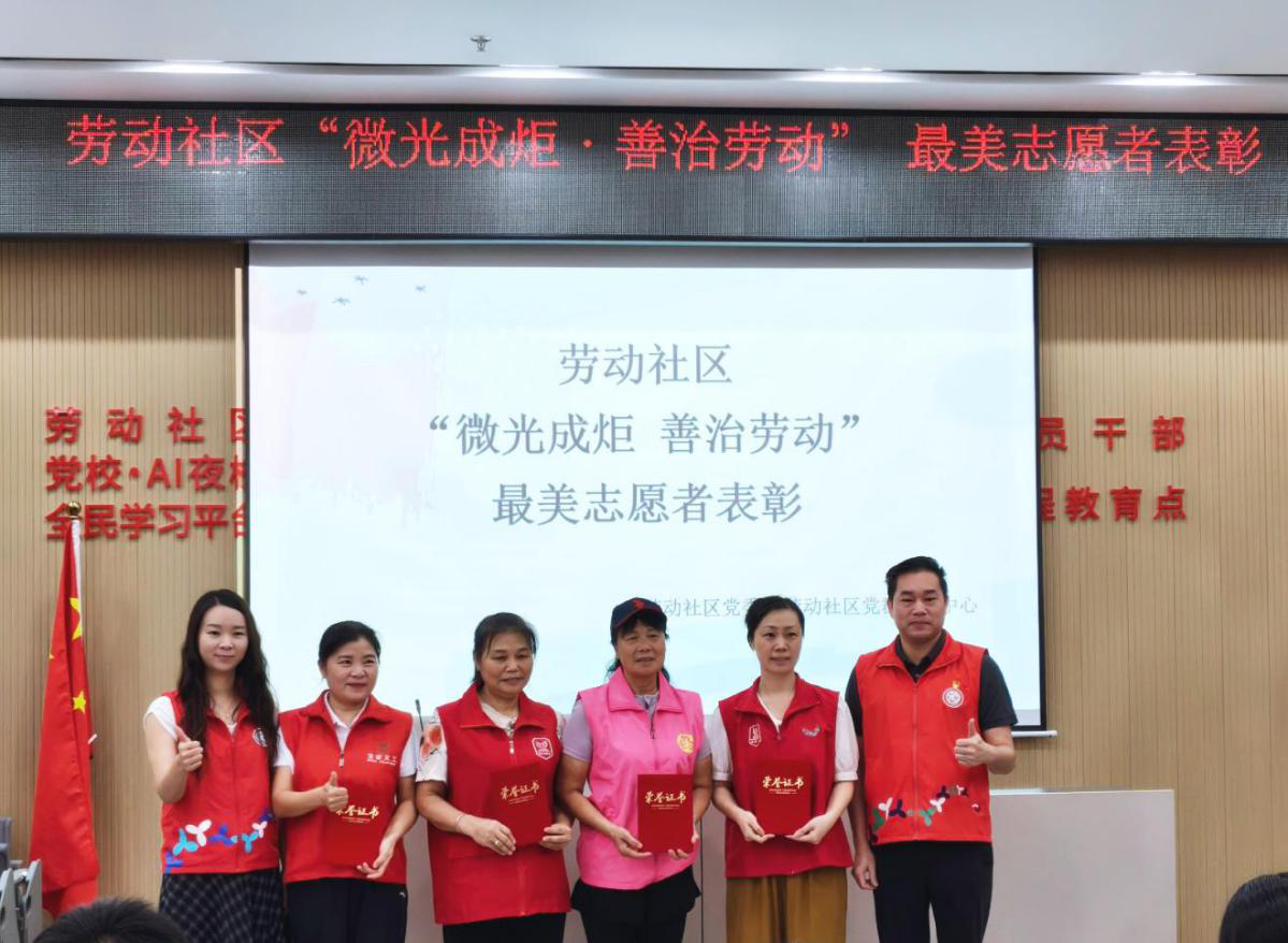 微光成炬映初心 善治劳动谱新篇——西乡街道劳动社区最美志愿者表彰活动圆满举行