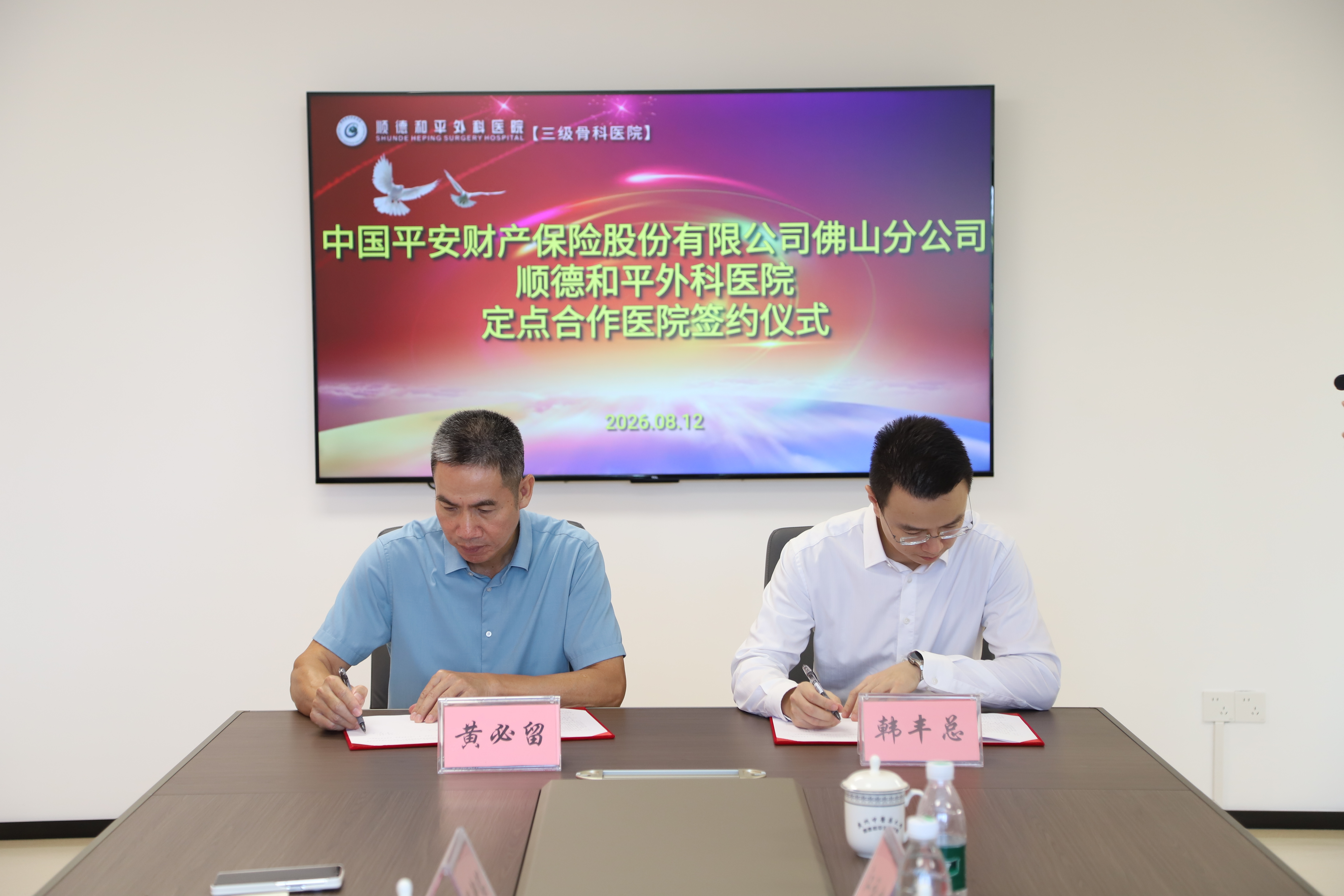 强强携手筑医疗保障新生态｜平安产险佛山分公司与顺德和平外科医院完成多项合作签约