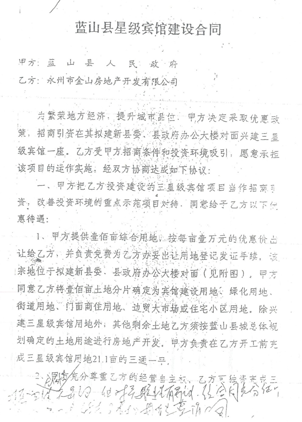 2003年《蓝山县级宾馆建设合同》首页