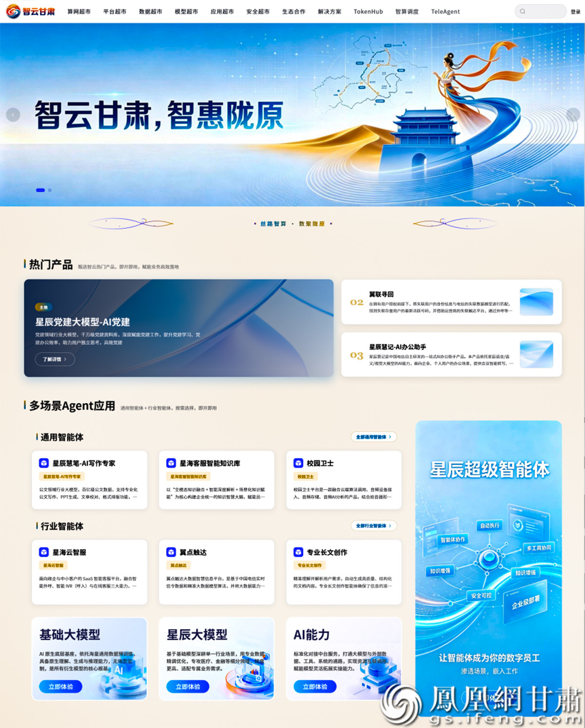 智云甘肃AI Store为千行百业提供全品类AI服务入口　中国电信甘肃分公司供图