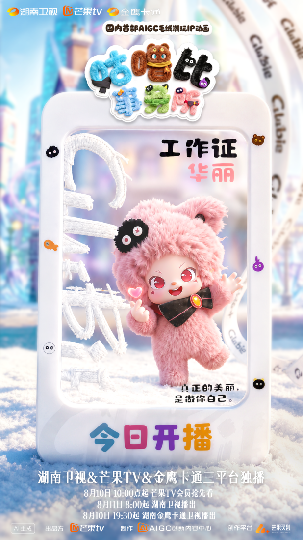 从潮玩IP到情绪教育 动画《咕噜比事务所》今日治愈开播
