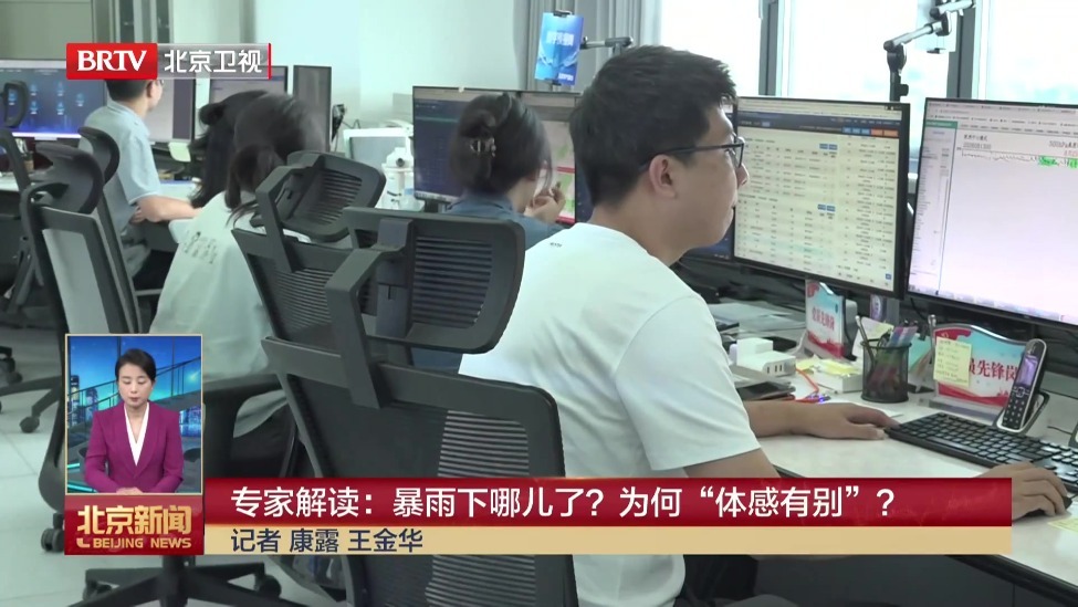 专家解读：暴雨下哪儿了？为何“体感有别”？