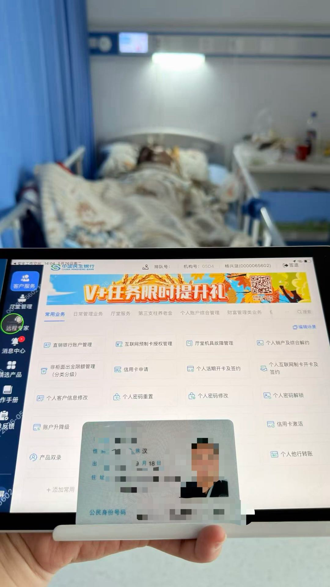【温情服务零距离】民生银行武汉硚口支行:把柜台“搬”进病房,为高龄客户上门开卡