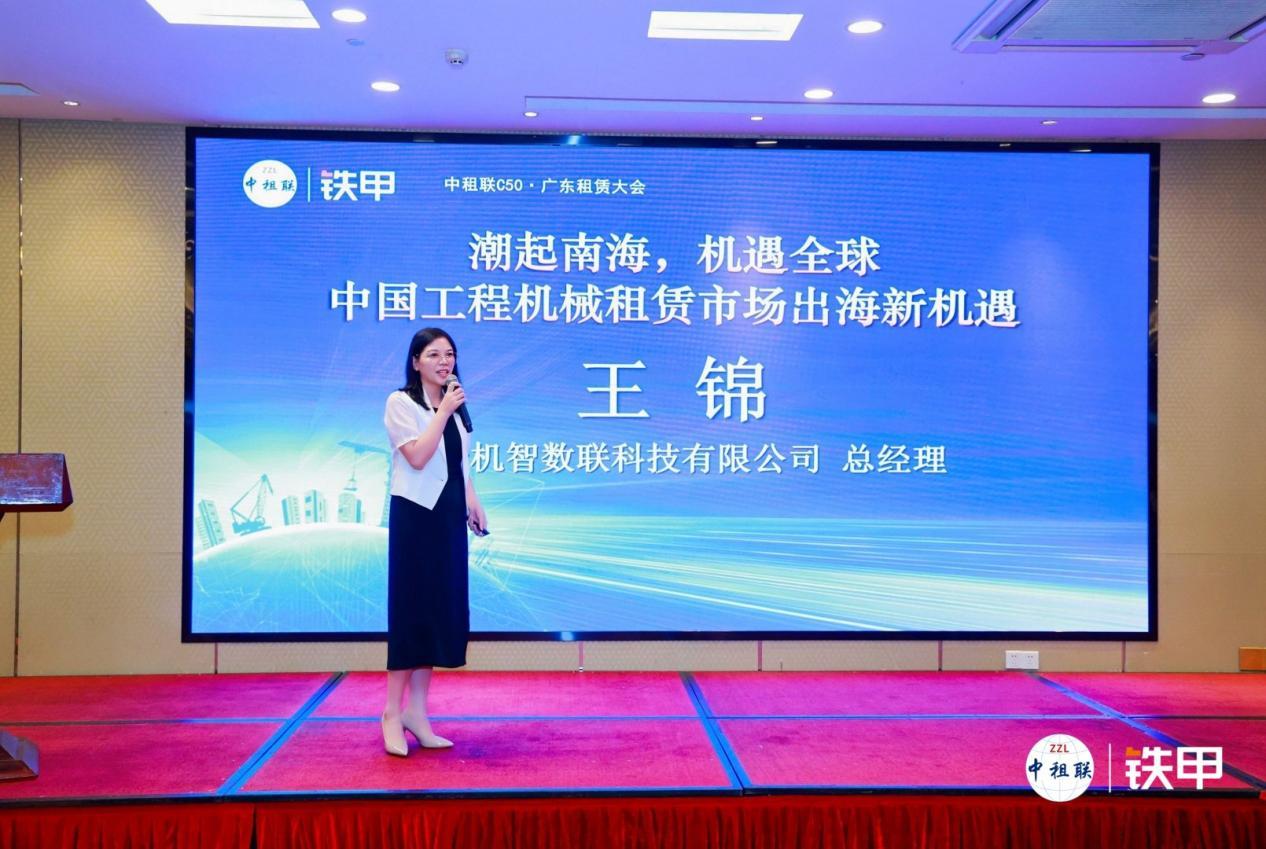 中租联C50·广东租赁大会落幕:120家企业齐聚广州128台设备需求现场对接(图4)