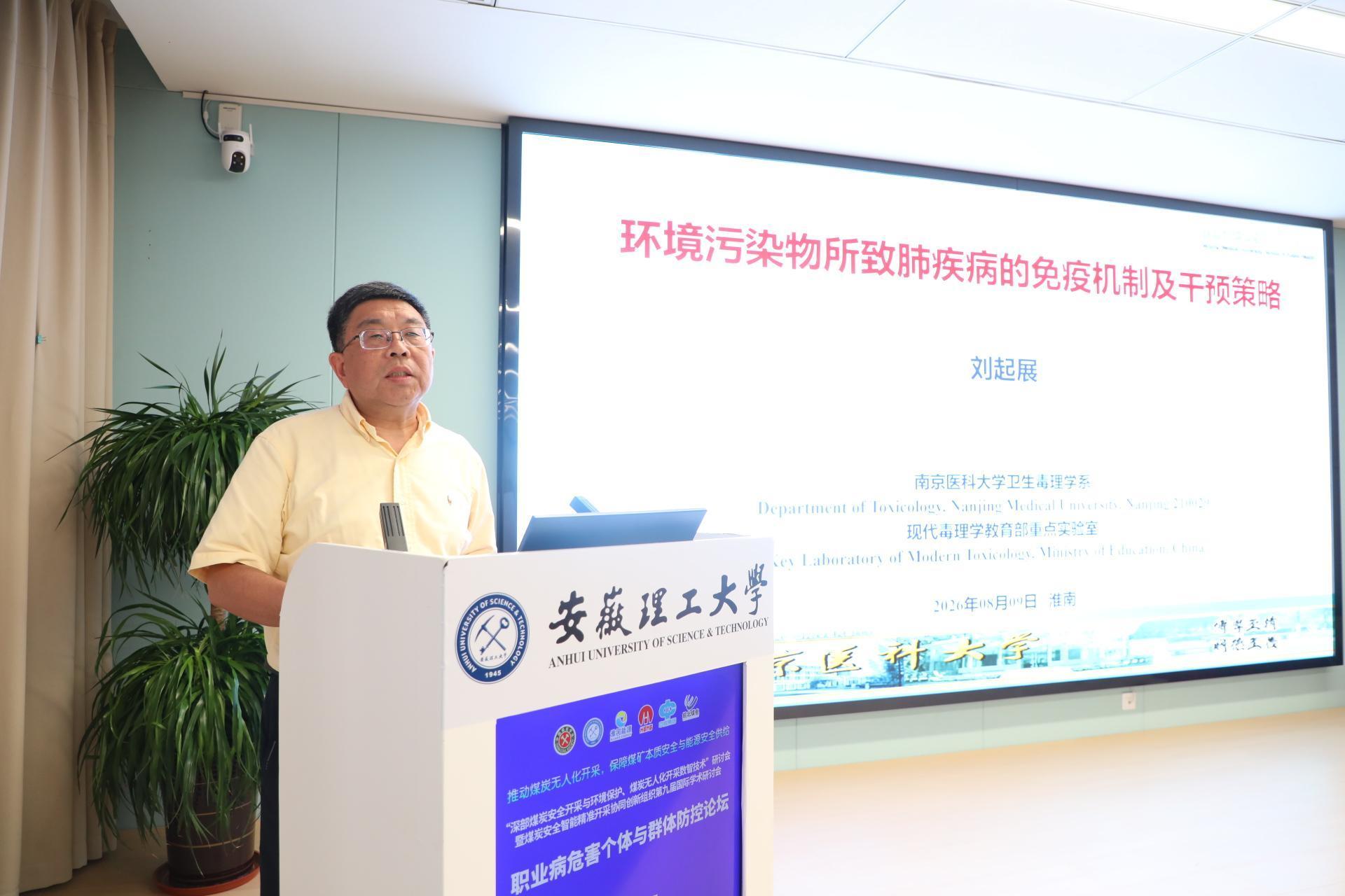 南京医科大学刘起展教授作《环境污染物所致肺疾病的免疫机制及干预策略》