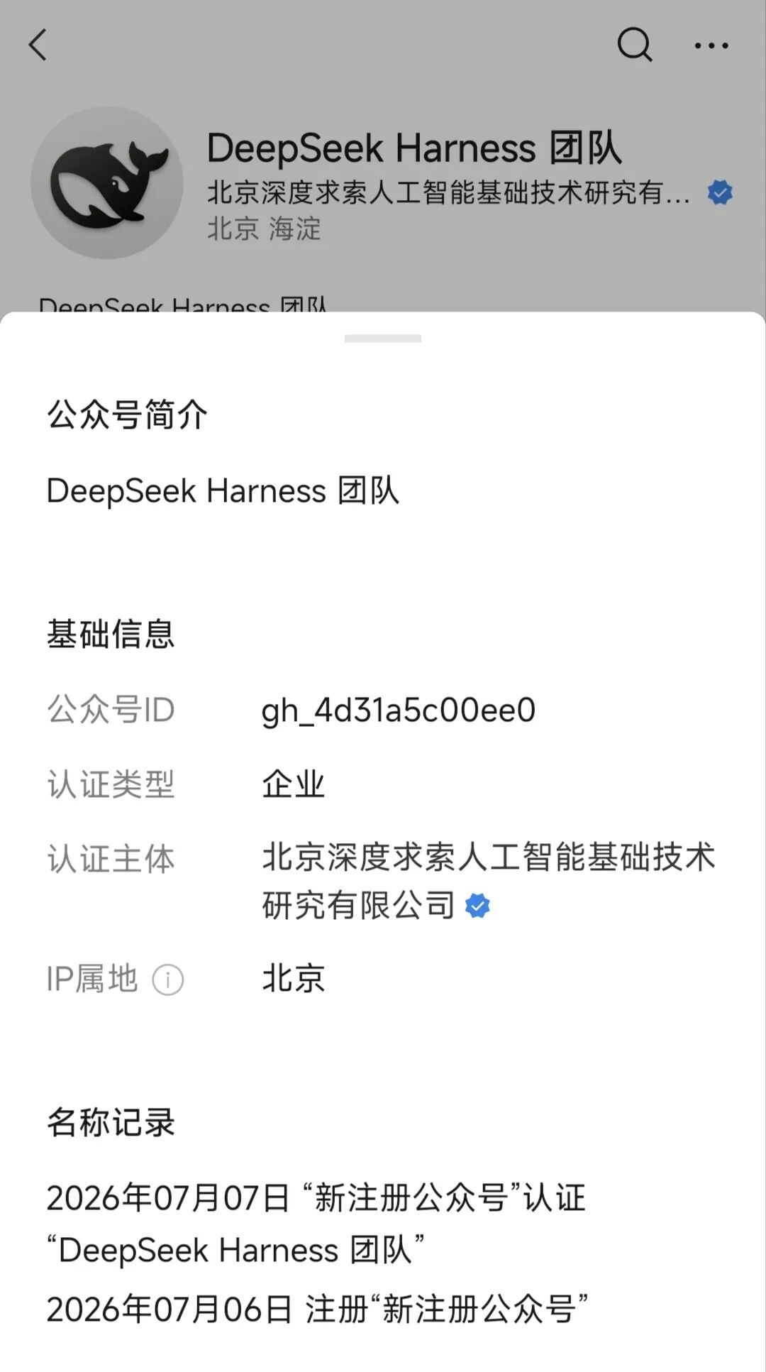 Harness正式浮出水面,DeepSeek不再只做模型