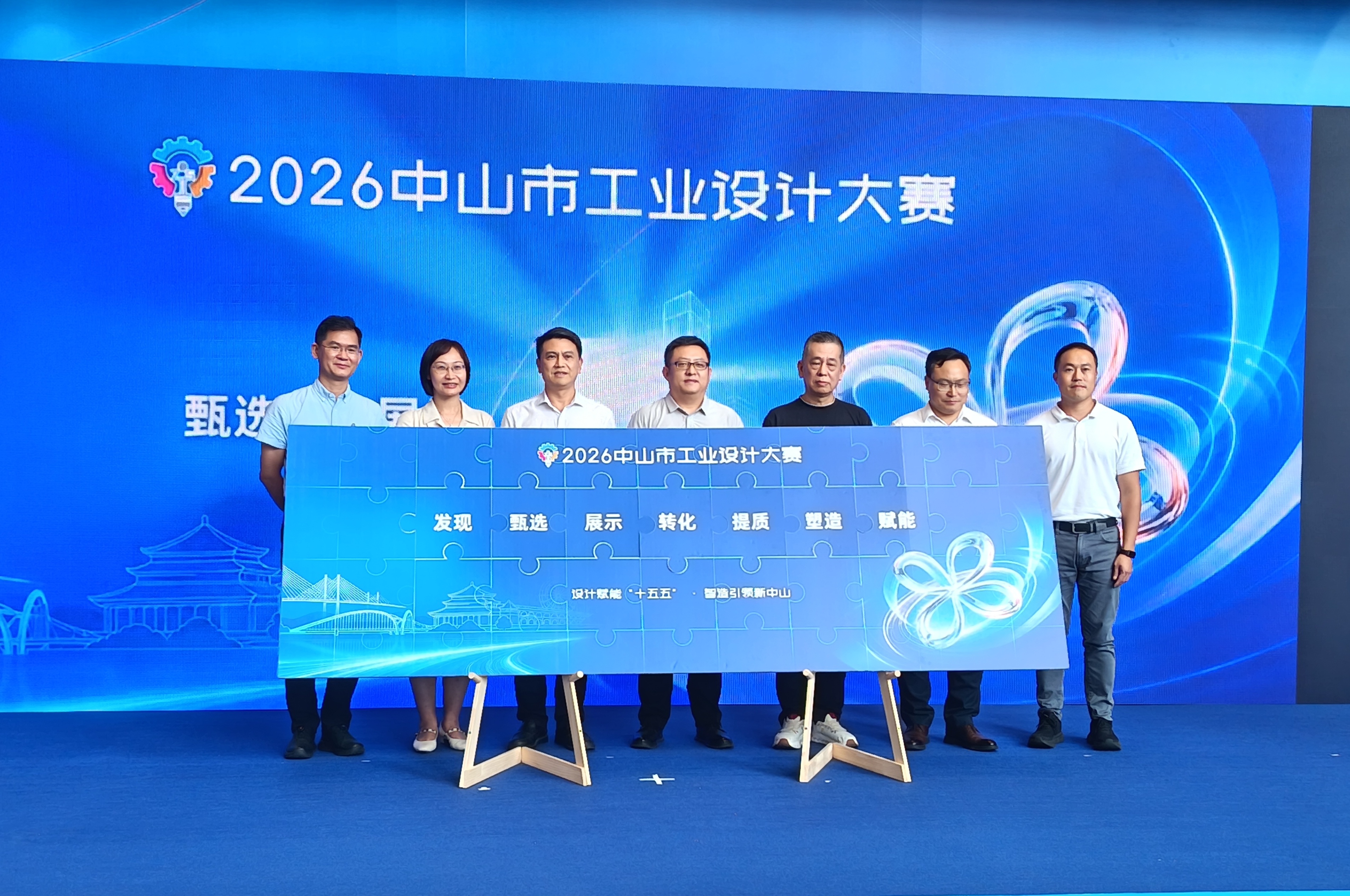 2026中山市工业设计大赛启动。